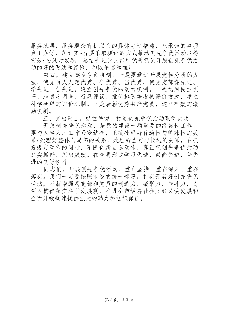 人事系统创先争优会议讲话发言_第3页