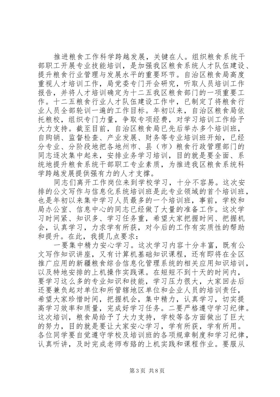 公文写作培训会领导讲话发言_第3页