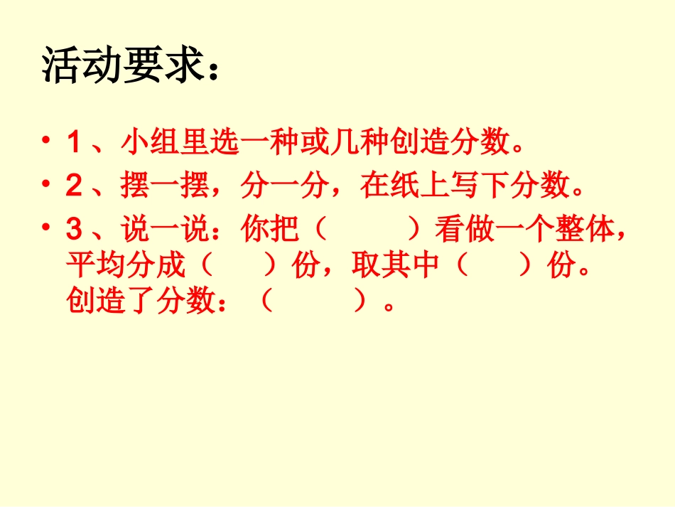 五年级数学下册《分数的意义》_第3页