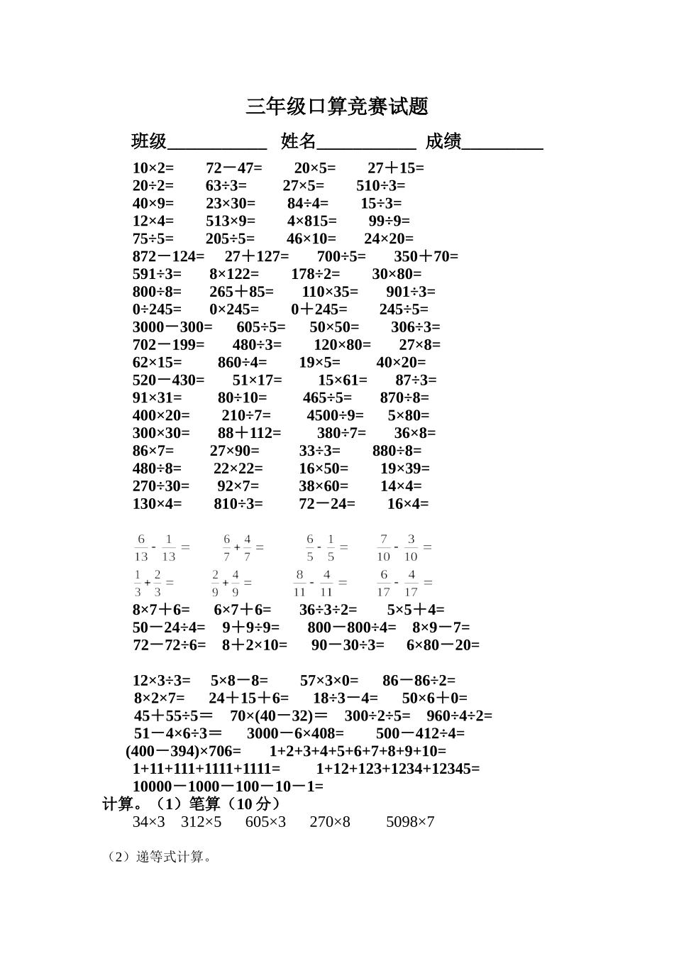 小学三年级下册数学口算题比赛试卷_第1页