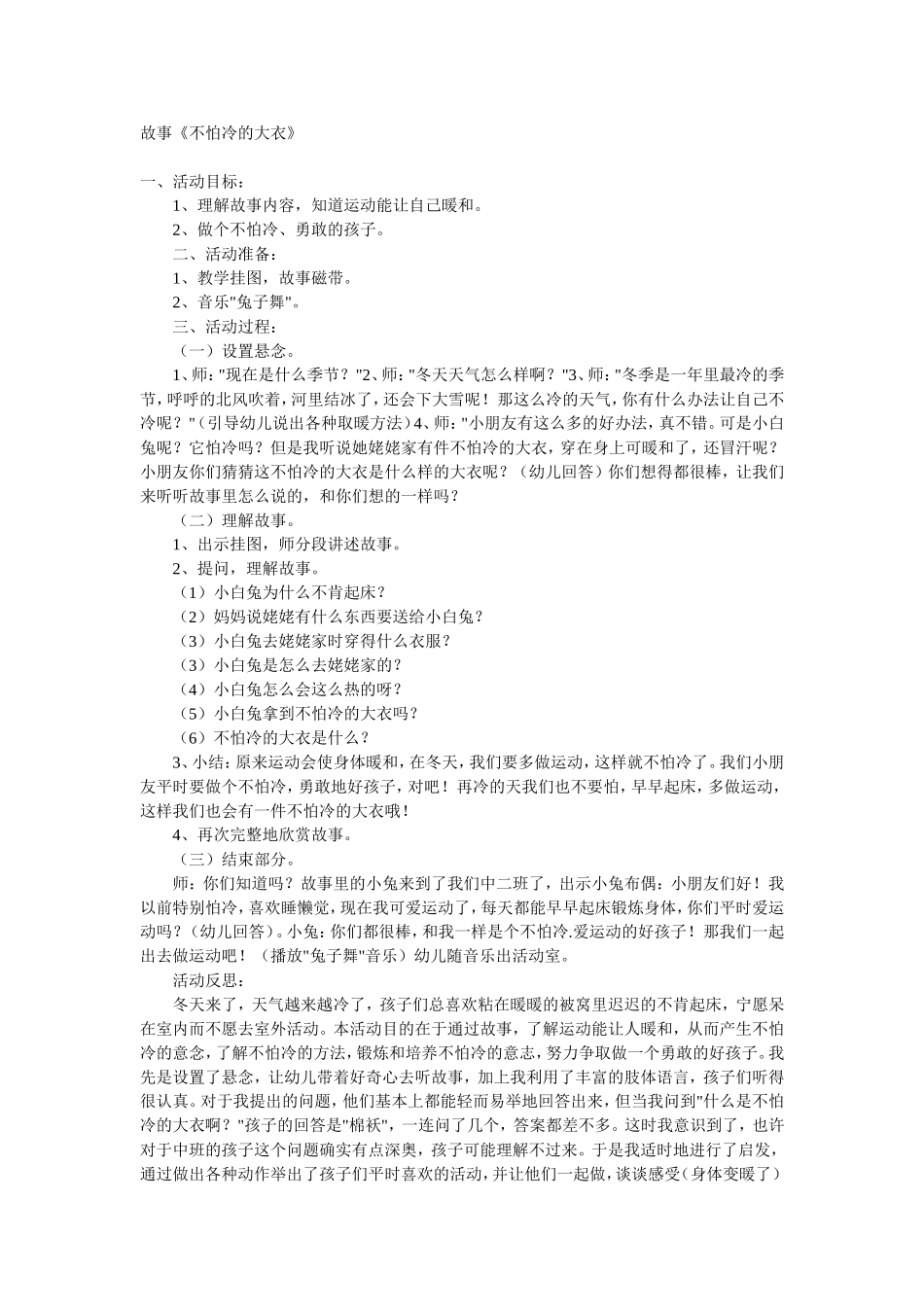 故事《不怕冷的大衣》_第1页