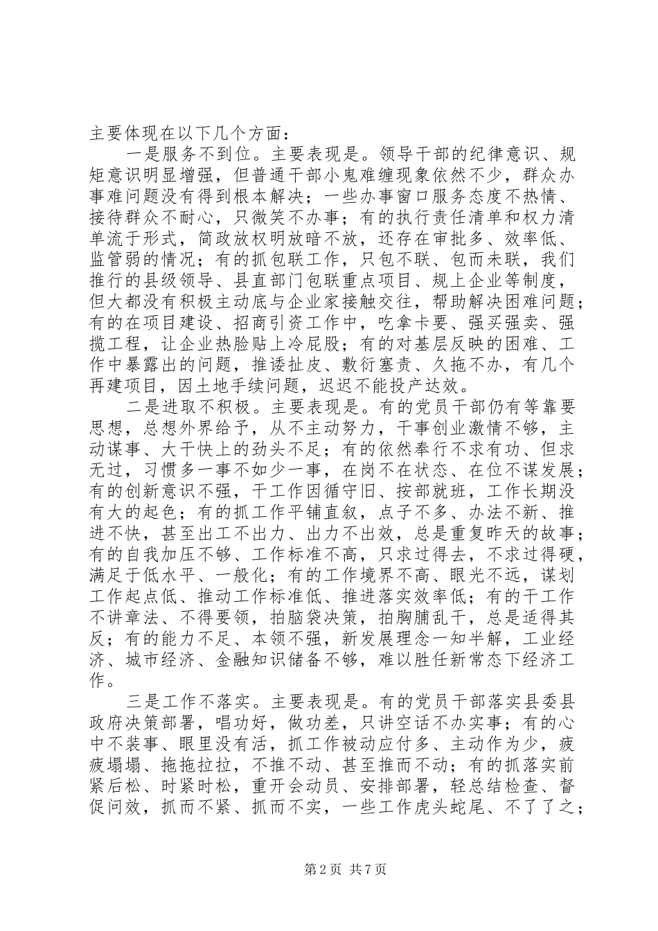 最新在全县作风建设年、作风建设整训会上的讲话发言_第2页