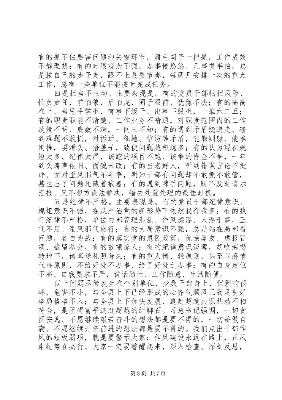 最新在全县作风建设年、作风建设整训会上的讲话发言_第3页