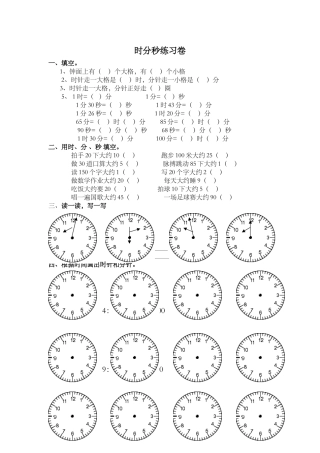 二年级数学时分秒练习卷