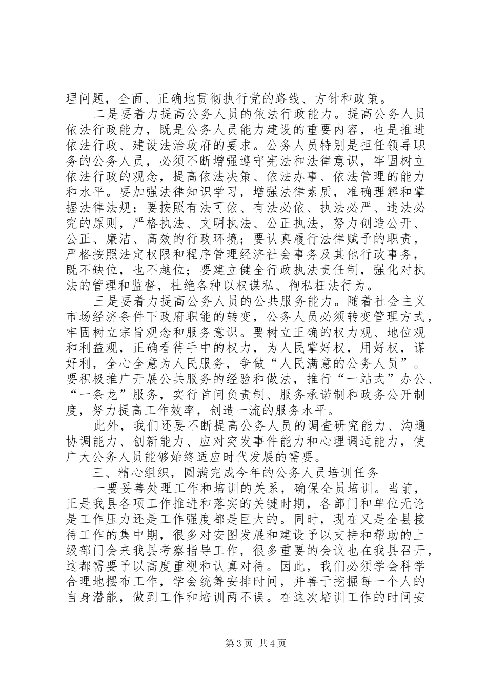 公务人员培训开班仪式的讲话发言_第3页