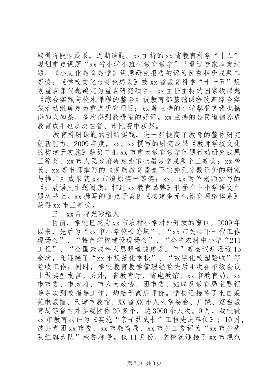 学校元旦茶话会上的讲话发言_第2页