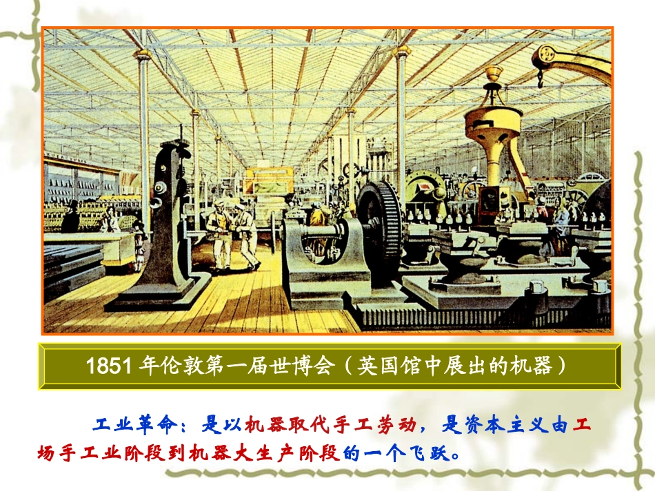 改变世界的工业革命_第2页