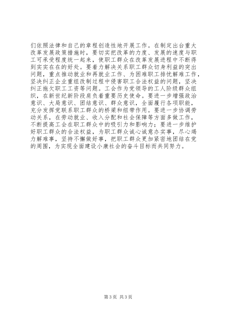 市委书记在庆祝劳模事迹报告会讲话发言_第3页