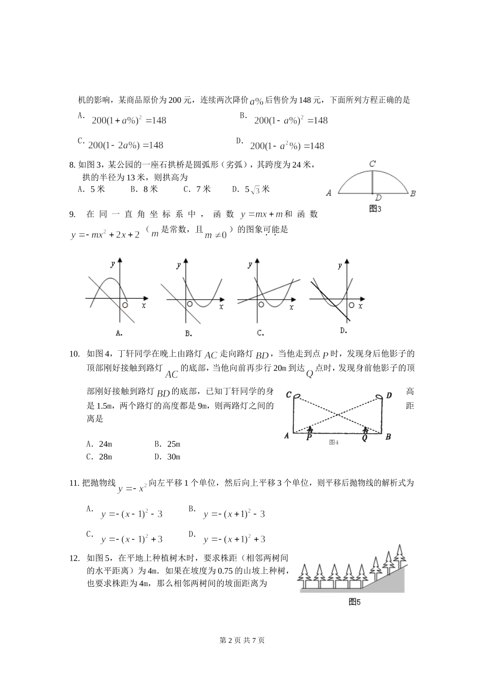 兰州市2009年初中毕业生学业考试试卷(数学）_第2页