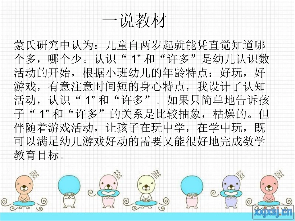 认识”1“和许多_第2页