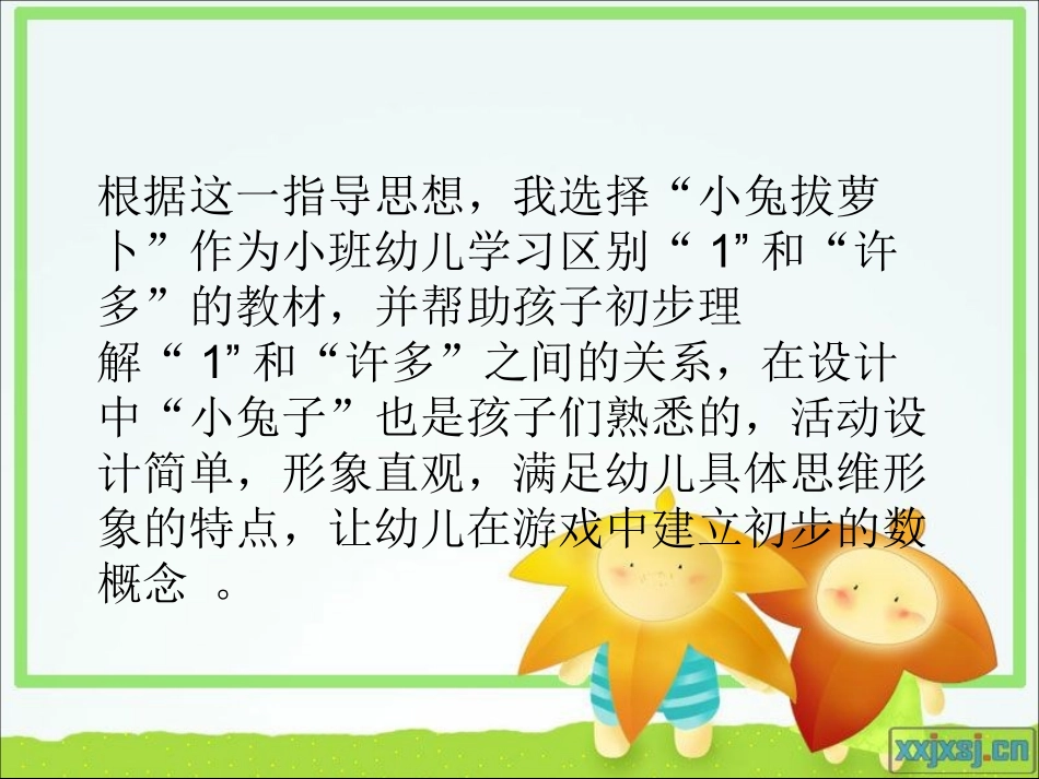 认识”1“和许多_第3页