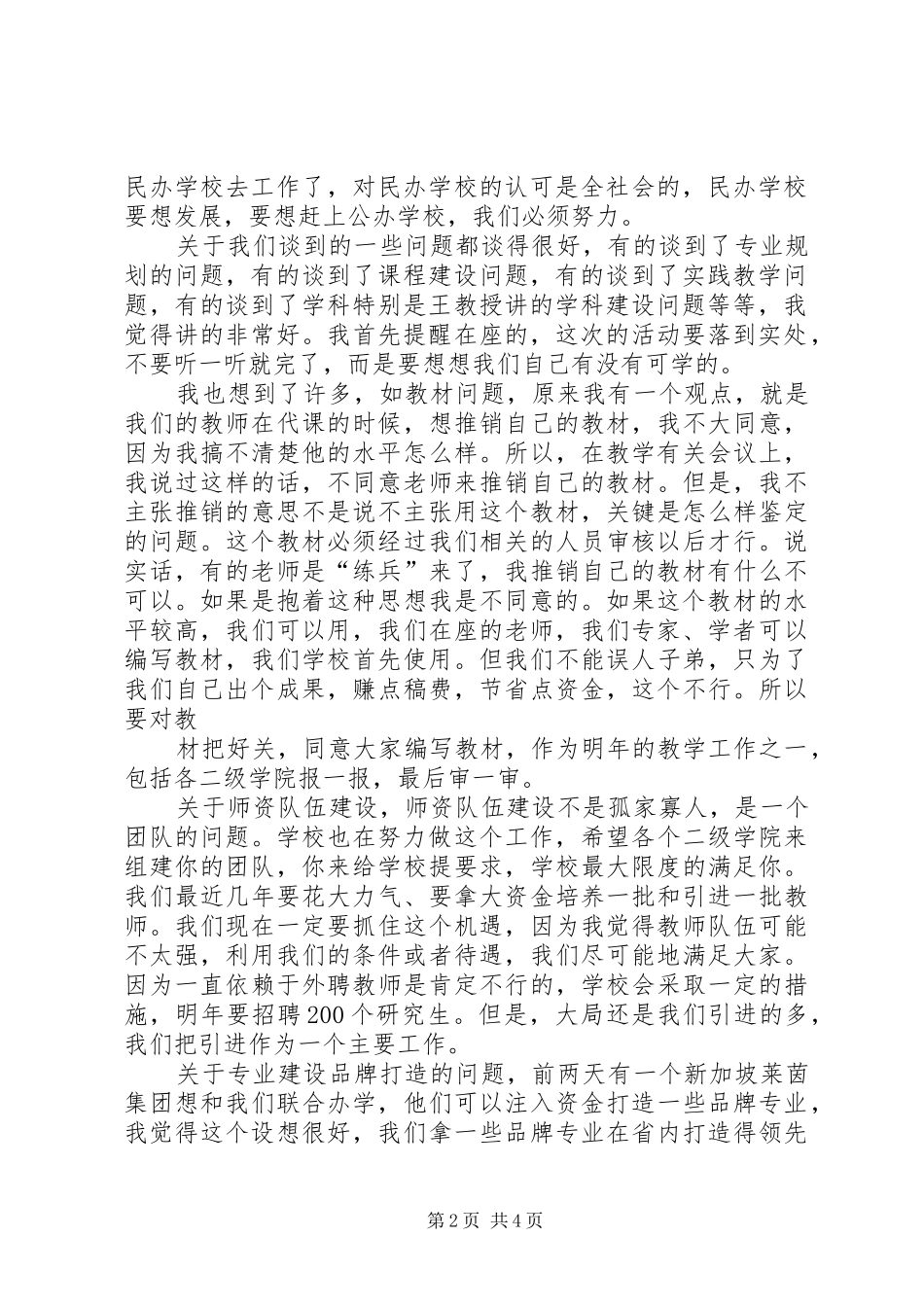 在全镇小学教育教学研讨会上的讲话发言_第2页