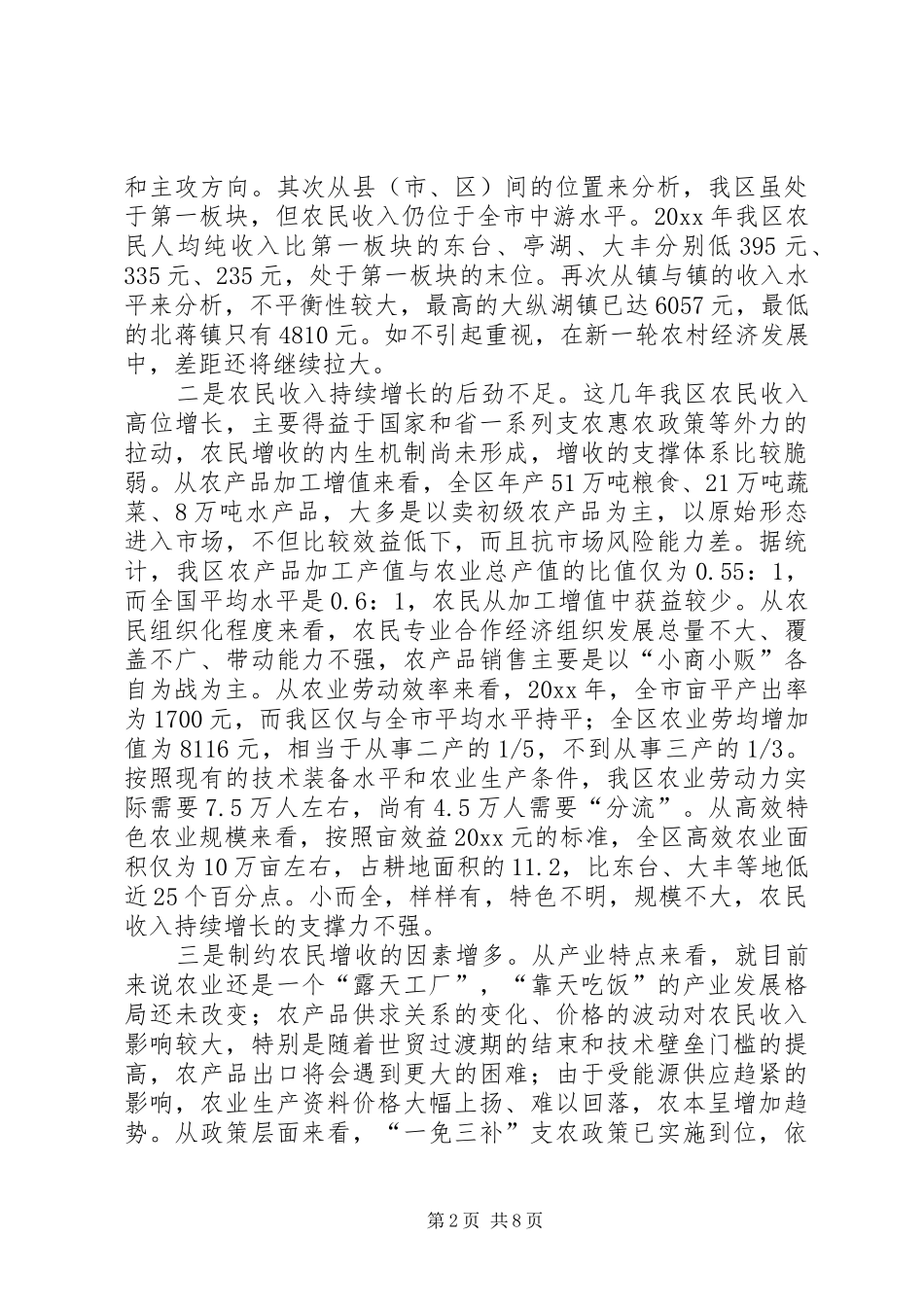 代区长在全区农民增收工作会议上的讲话发言_第2页