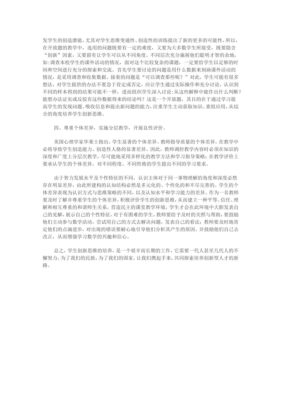 小学数学思维能力的培养_第2页