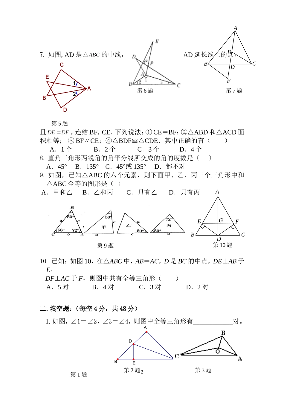 全等三角形周考题_第2页