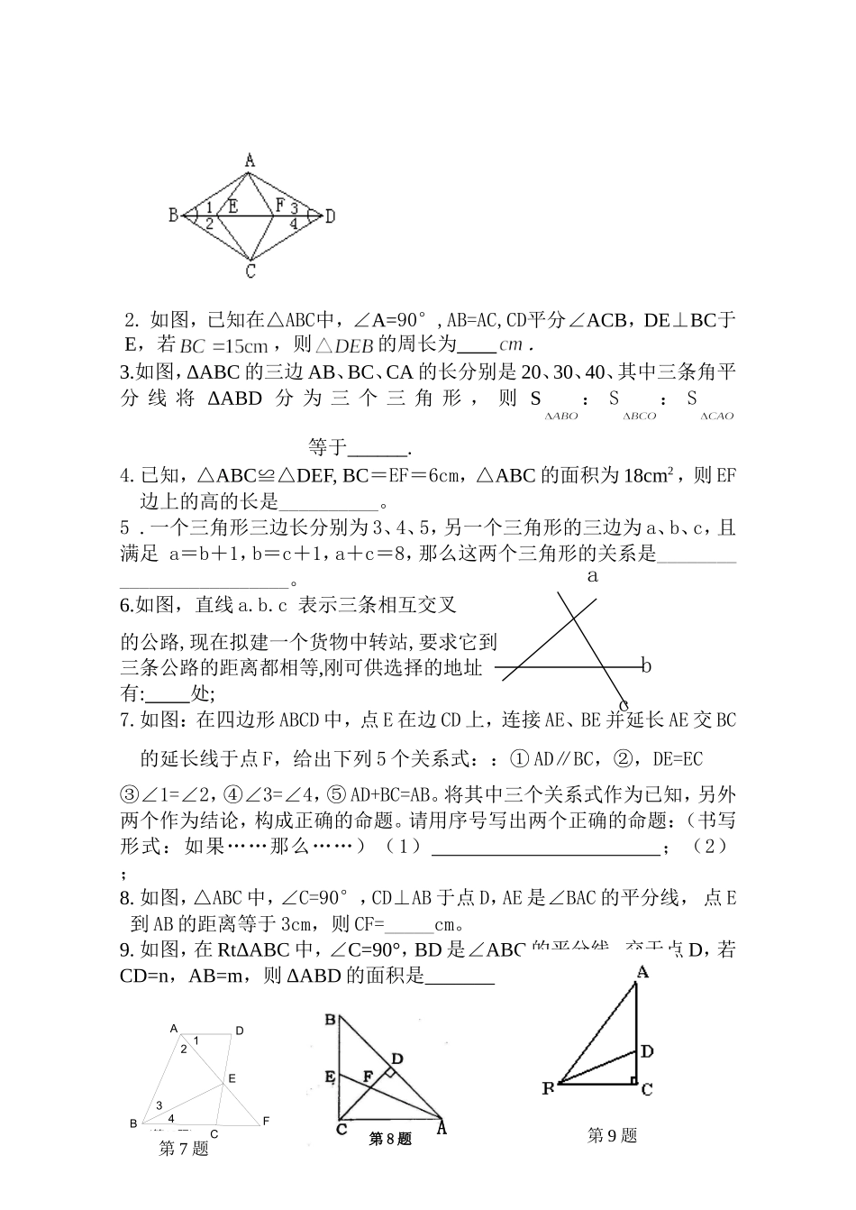 全等三角形周考题_第3页