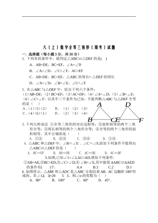 全等三角形周考题