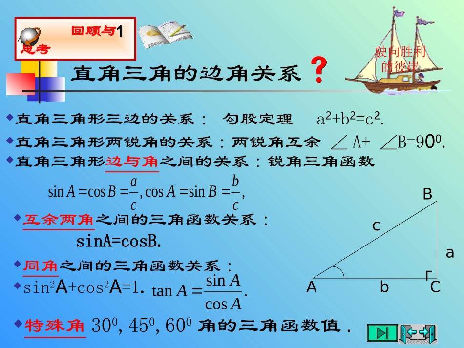 （课件1）13三角函数的有关计算_第2页