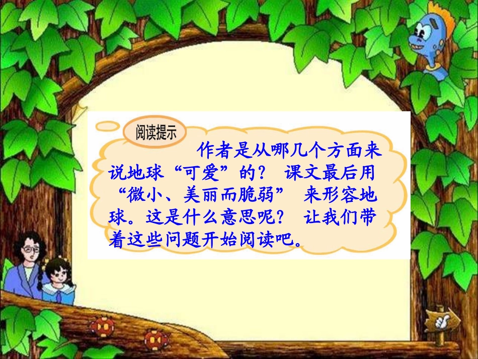 （语文A版）五年级语文上册课件可爱的地球2_第1页