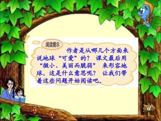 （语文A版）五年级语文上册课件可爱的地球2