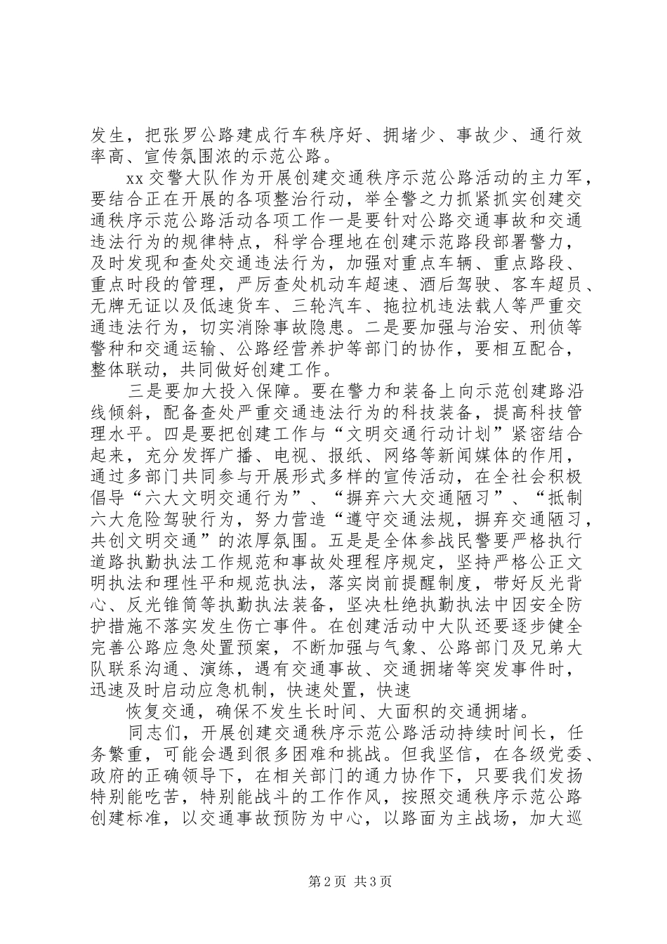 创建交通秩序示范公路活动启动仪式上的讲话发言_第2页