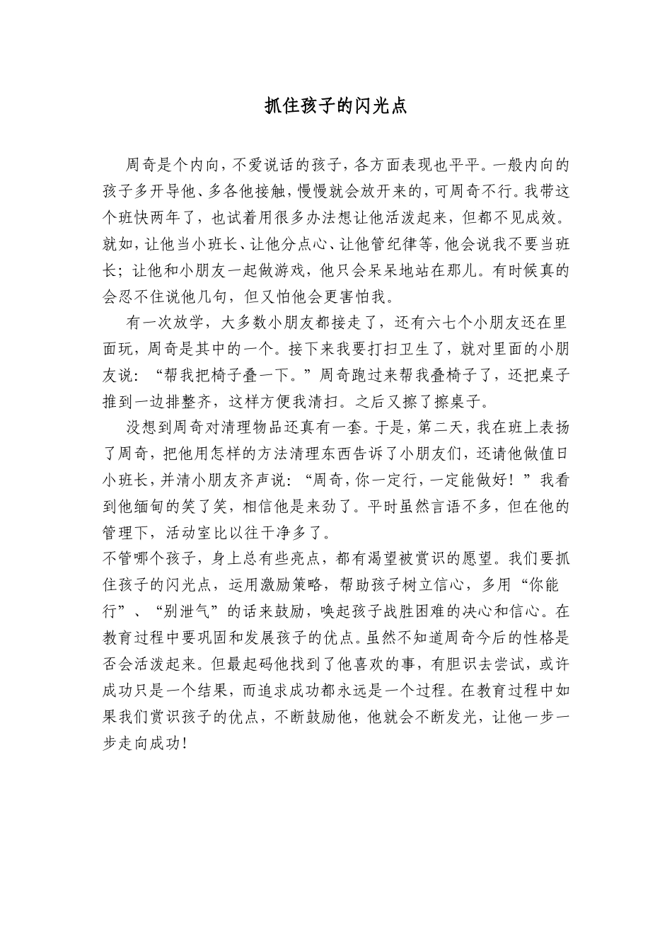 抓住闪光点 (2)_第1页