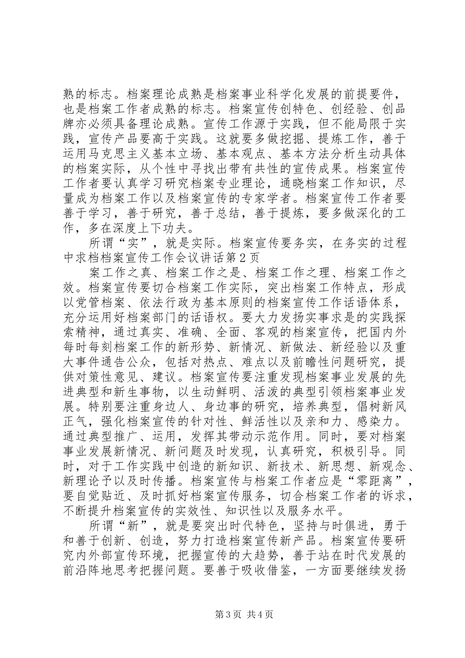 档案宣传工作会议讲话发言_第3页