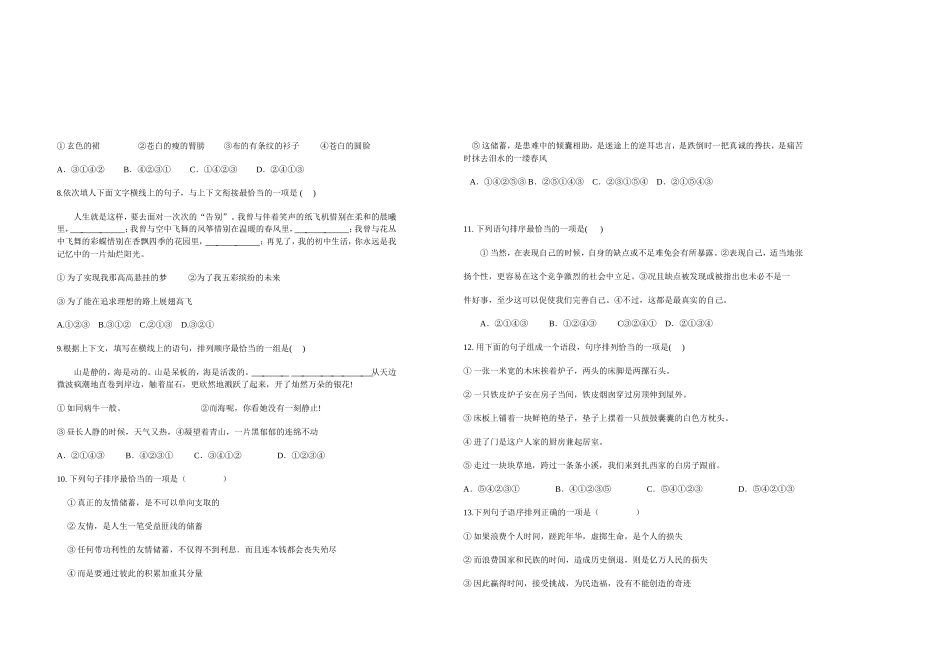 中考语文语句排序题练习题_第2页
