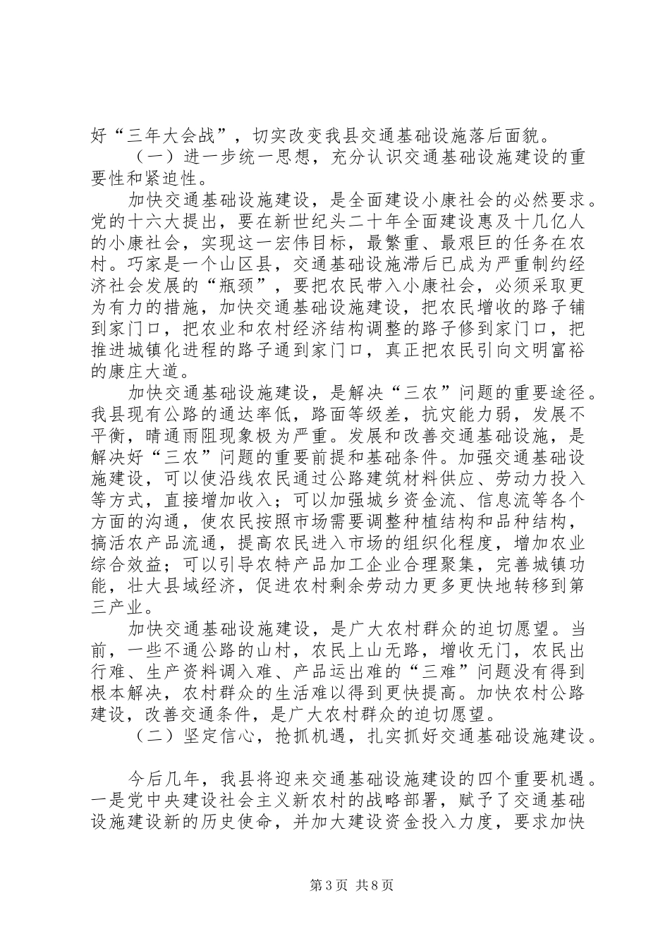 副县长在全县交通基础设施建设动员大会上的讲话发言_第3页