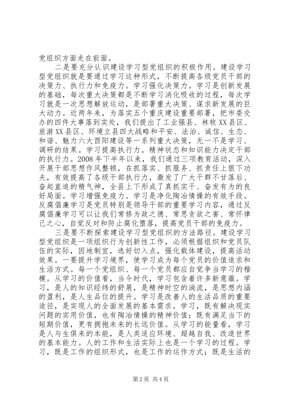 书记学习型党组织建设讲话发言_第2页