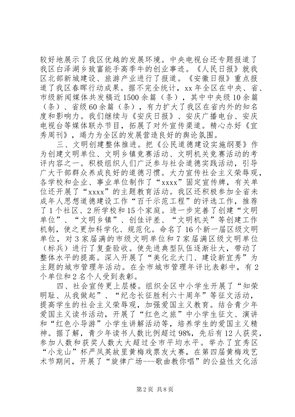 区委宣传部长讲话发言_第2页