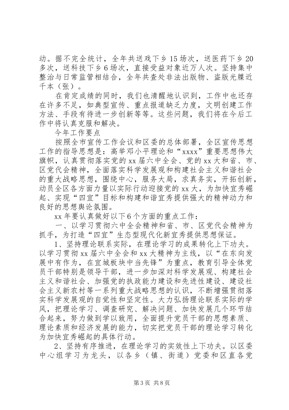 区委宣传部长讲话发言_第3页