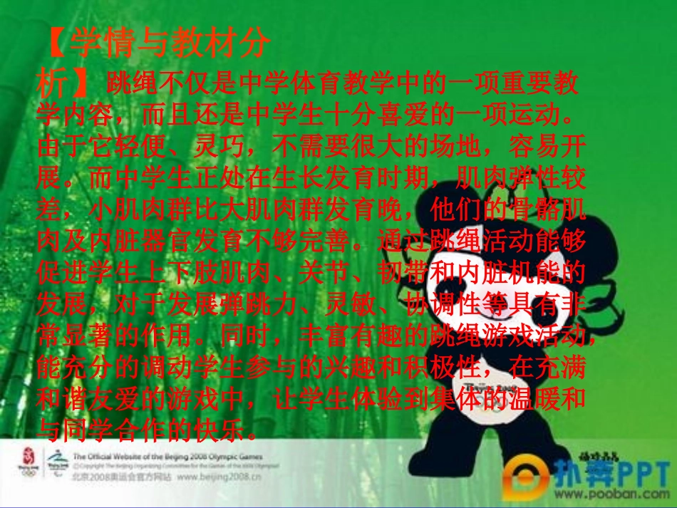 体育-跳绳 (2)_第3页