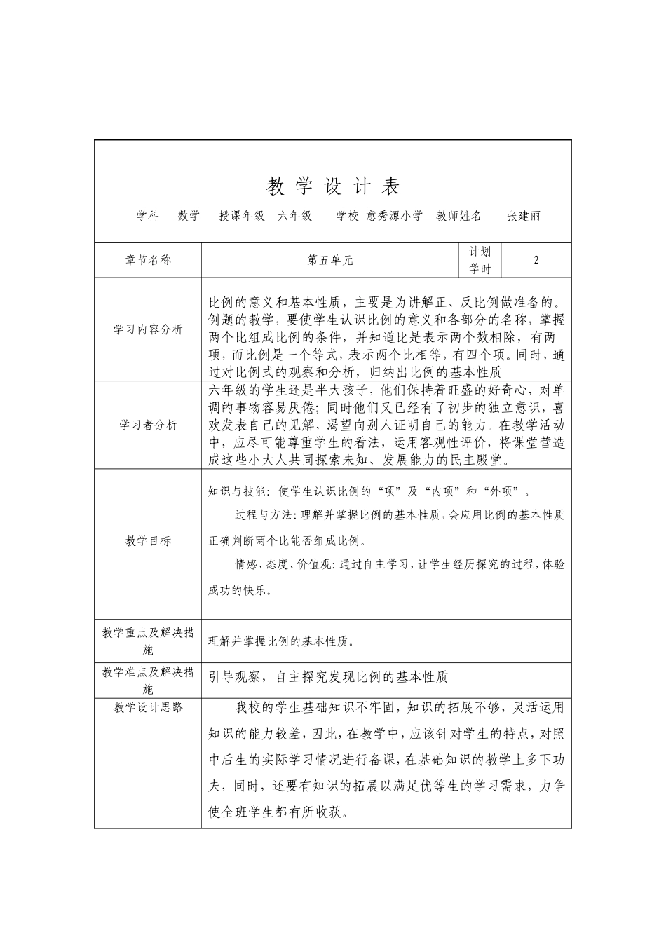 比例的意义和基本性质教学方案_第1页