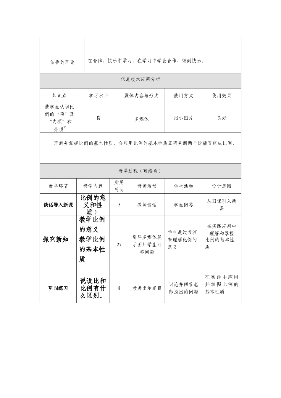 比例的意义和基本性质教学方案_第2页