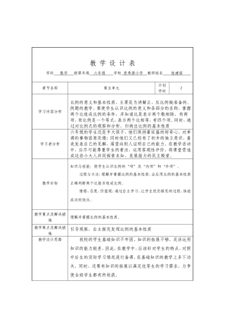 比例的意义和基本性质教学方案