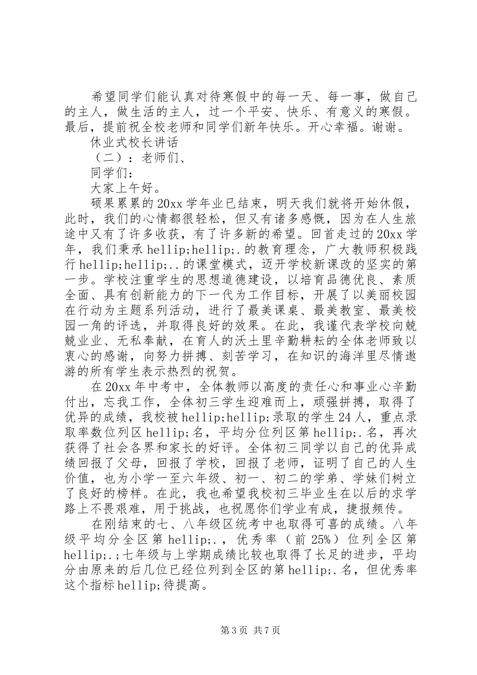 休业式校长讲话发言_第3页