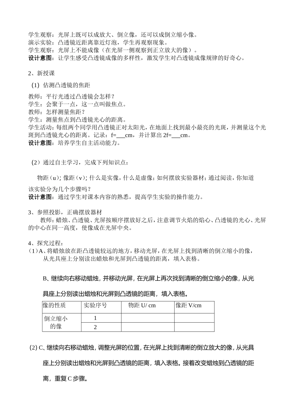 探究凸透镜成像规律教学设计_第2页