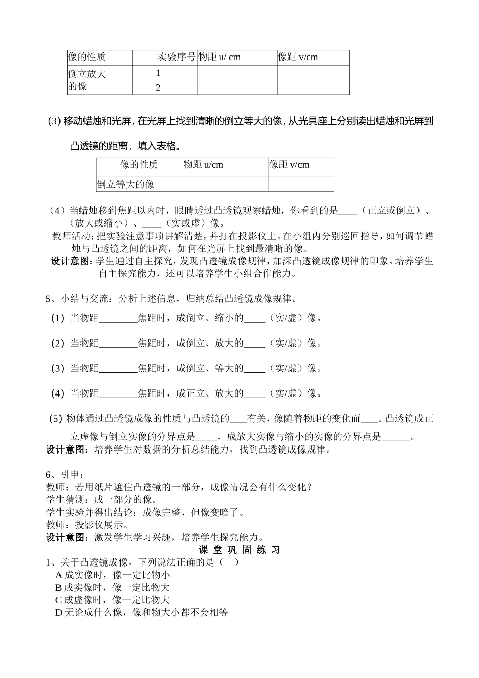 探究凸透镜成像规律教学设计_第3页