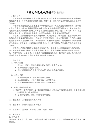 探究凸透镜成像规律教学设计