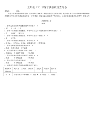 家长满意度调查问卷