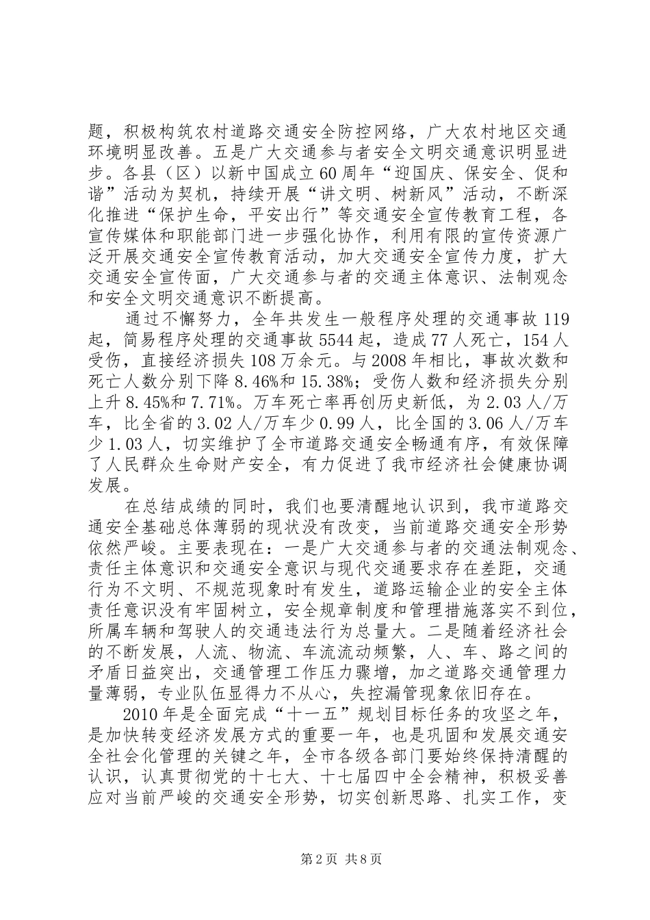 副市长在道路交通安全工作会议讲话发言_第2页