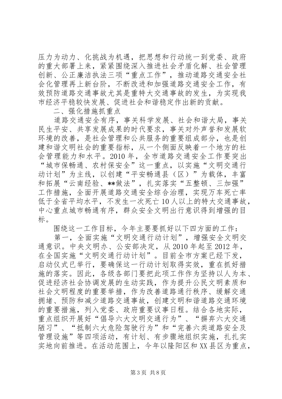 副市长在道路交通安全工作会议讲话发言_第3页