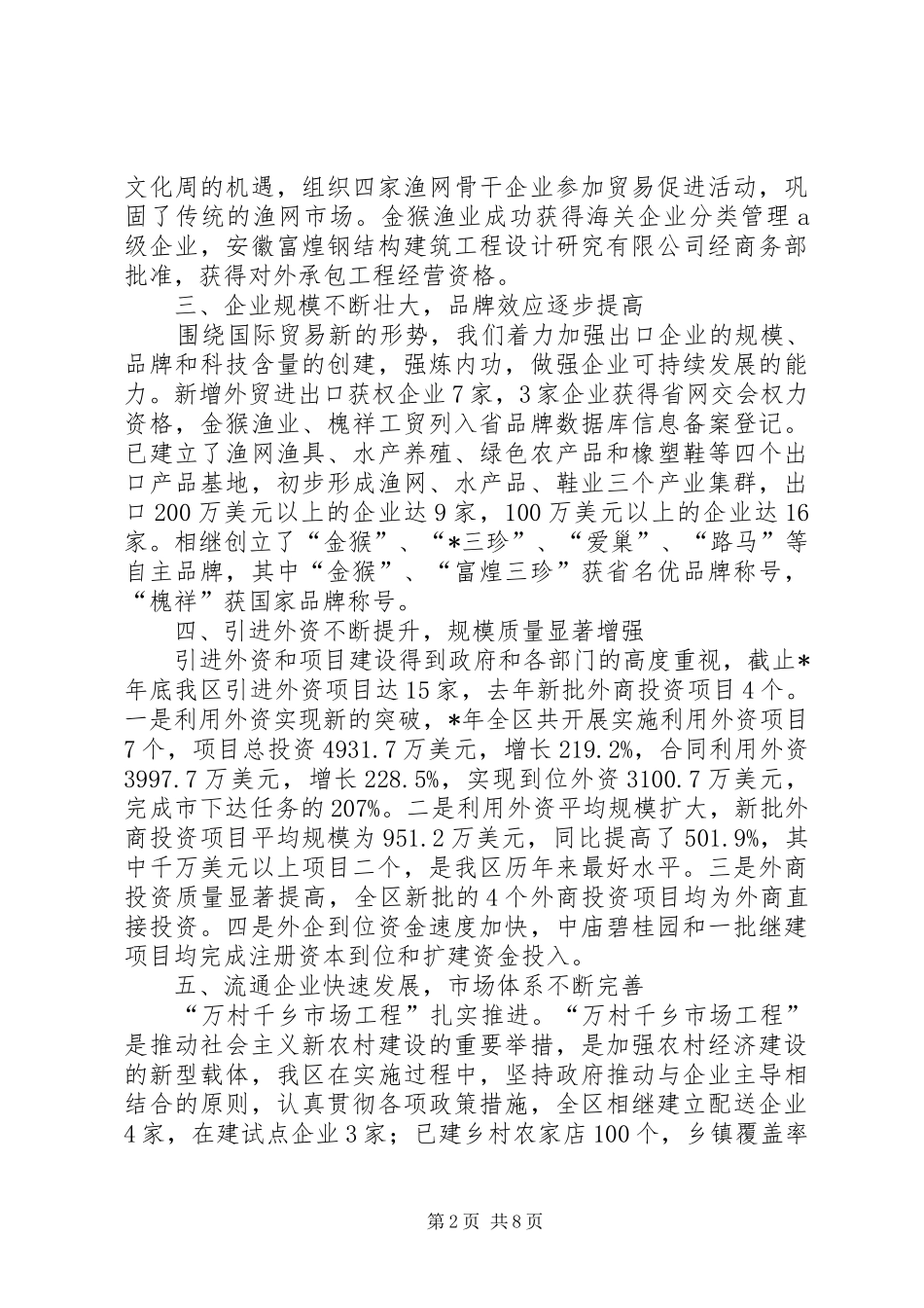 商务工作报告讲话发言_第2页