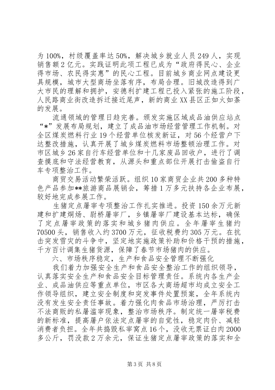 商务工作报告讲话发言_第3页