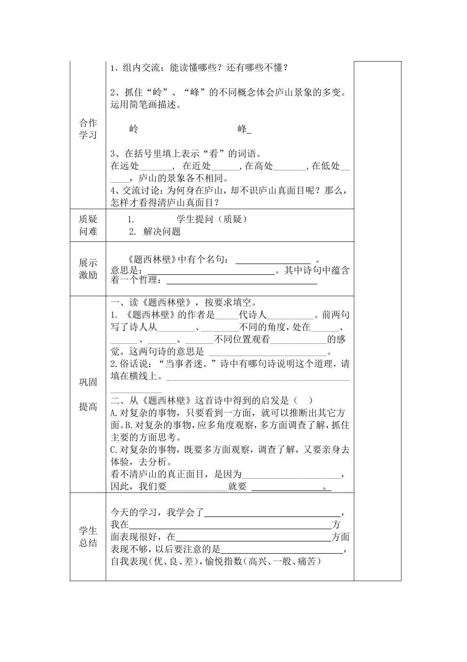 《题西林壁》导学案_第2页