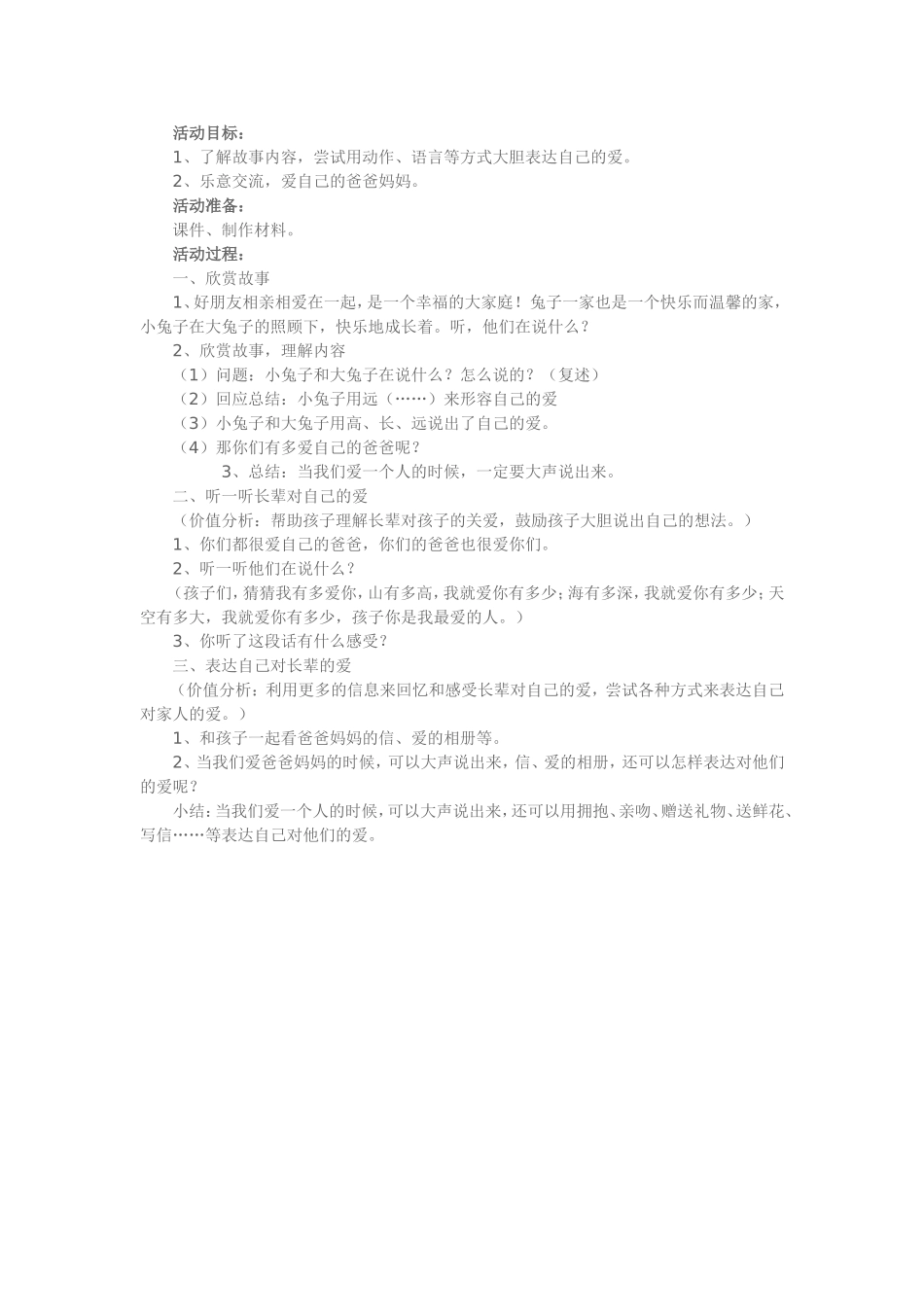 猜猜我有多爱你1_第1页