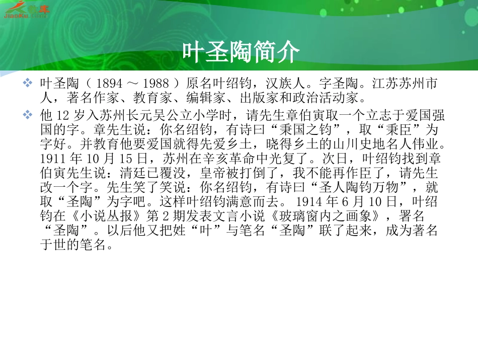 二年级语文看不见的风课件1_第3页