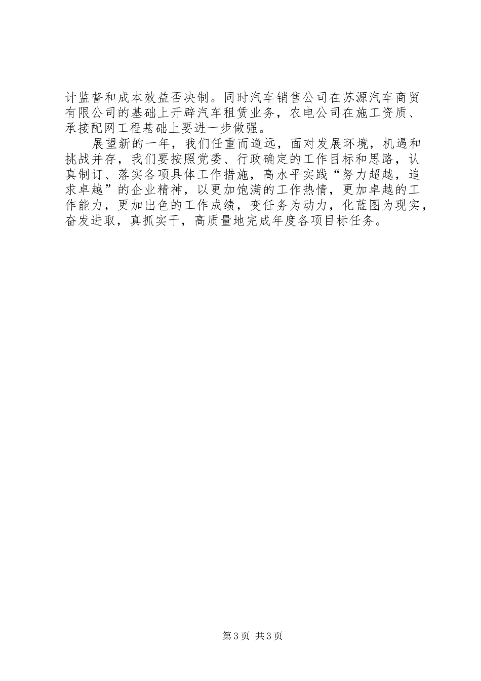 在××年公司多产工作会议上的讲话发言_第3页