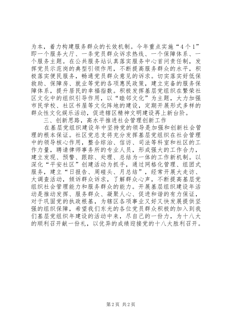 在基层组织建设年动员会上的讲话发言_第2页